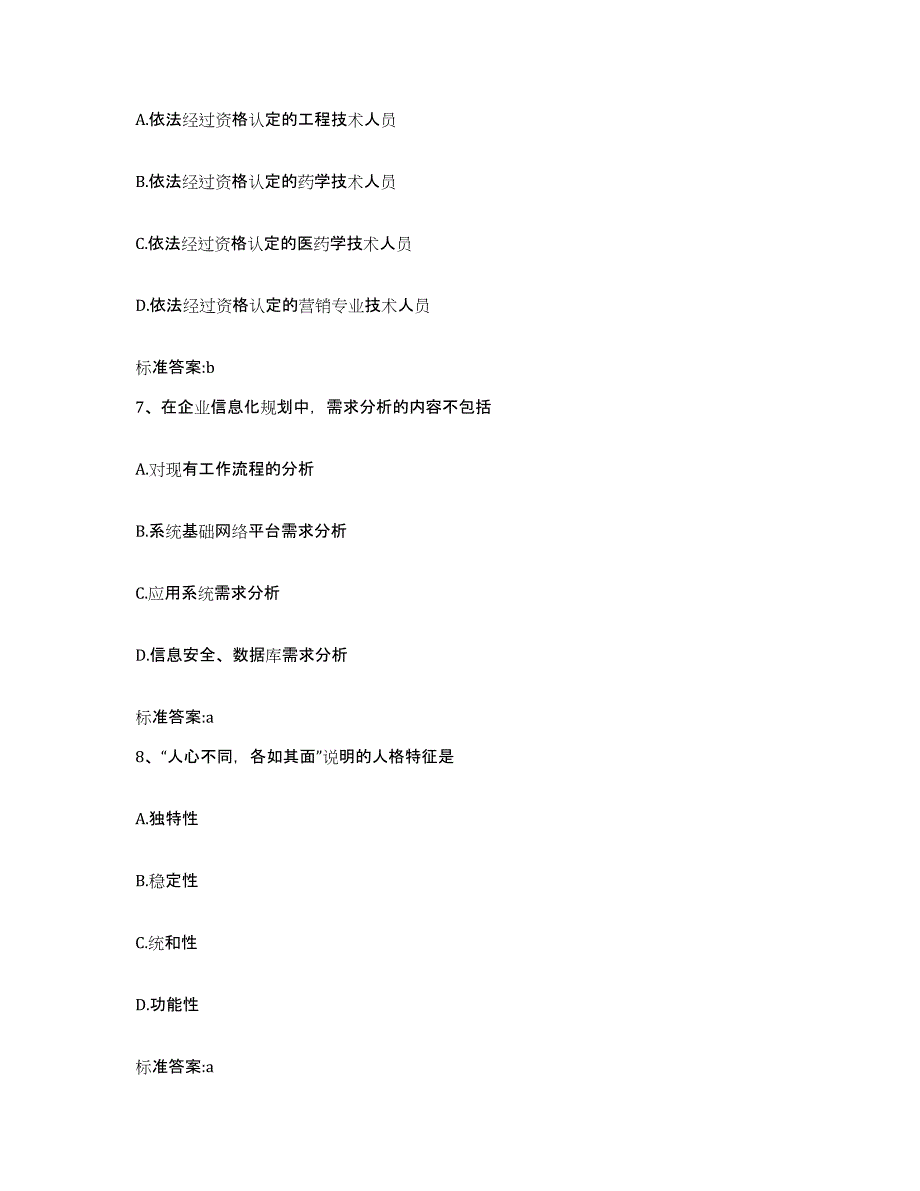 2022-2023年度甘肃省庆阳市宁县执业药师继续教育考试考前练习题及答案_第3页