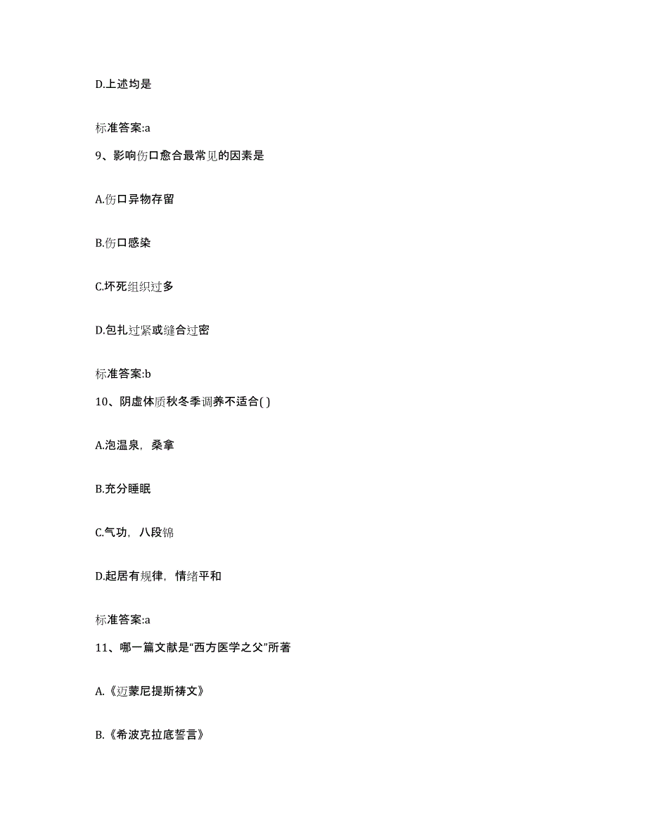 2022-2023年度湖北省武汉市江夏区执业药师继续教育考试通关考试题库带答案解析_第4页