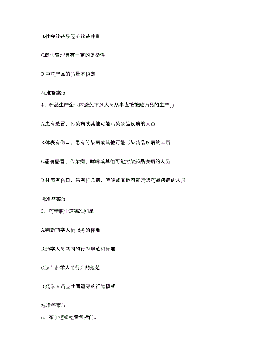 2022-2023年度湖南省益阳市资阳区执业药师继续教育考试模拟预测参考题库及答案_第2页