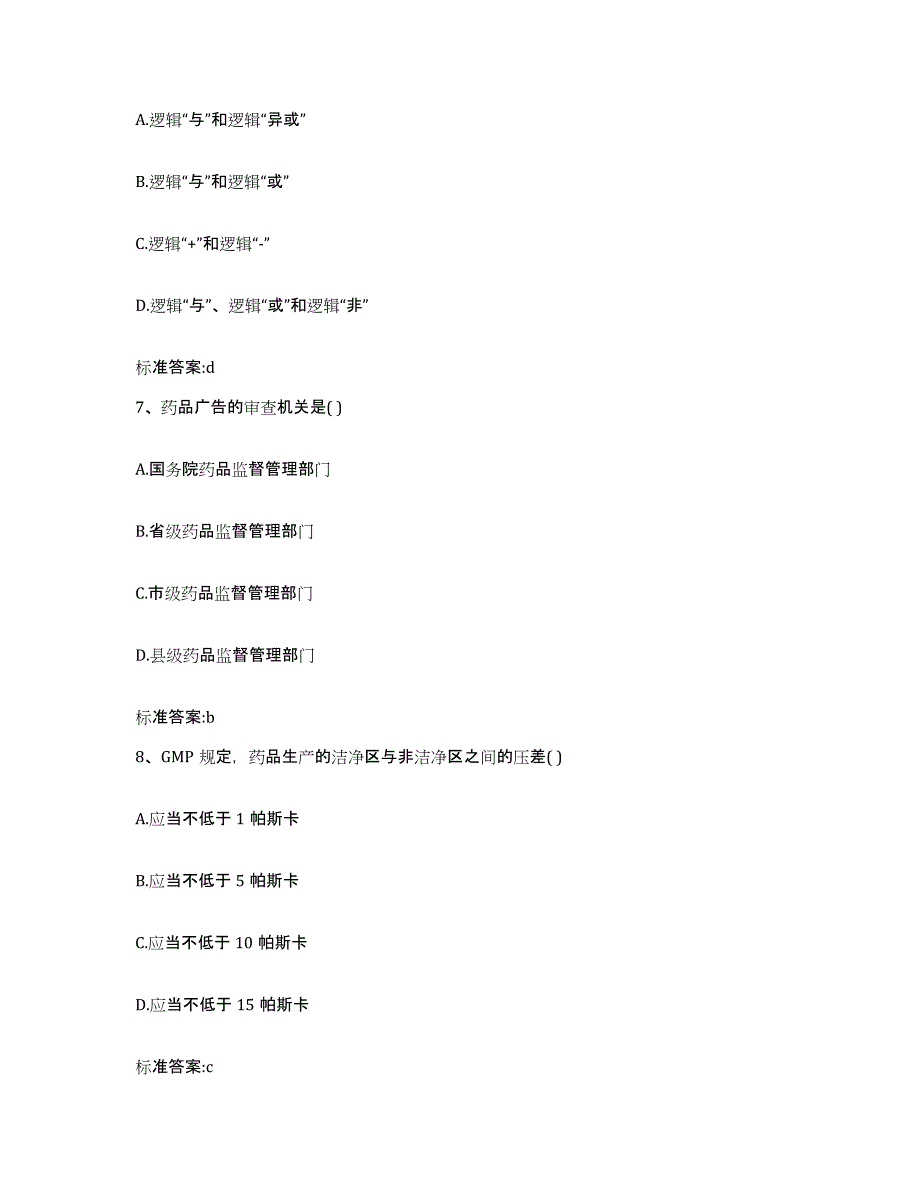 2022-2023年度湖南省益阳市资阳区执业药师继续教育考试模拟预测参考题库及答案_第3页