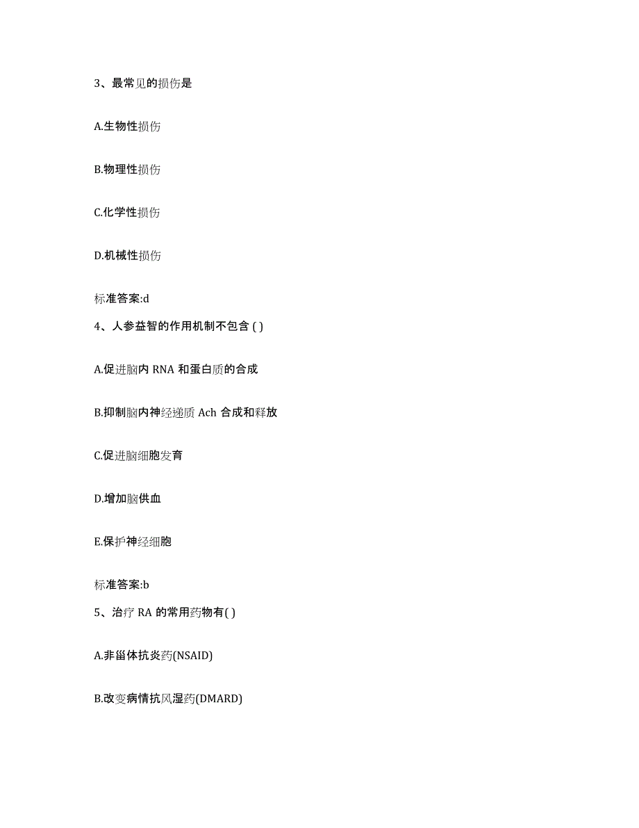 2022-2023年度江苏省淮安市清河区执业药师继续教育考试通关题库(附答案)_第2页