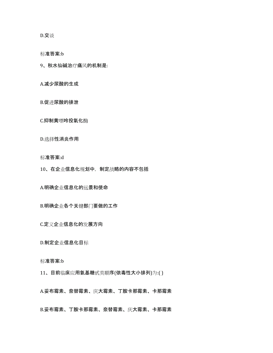 2022-2023年度江西省景德镇市乐平市执业药师继续教育考试模拟预测参考题库及答案_第4页