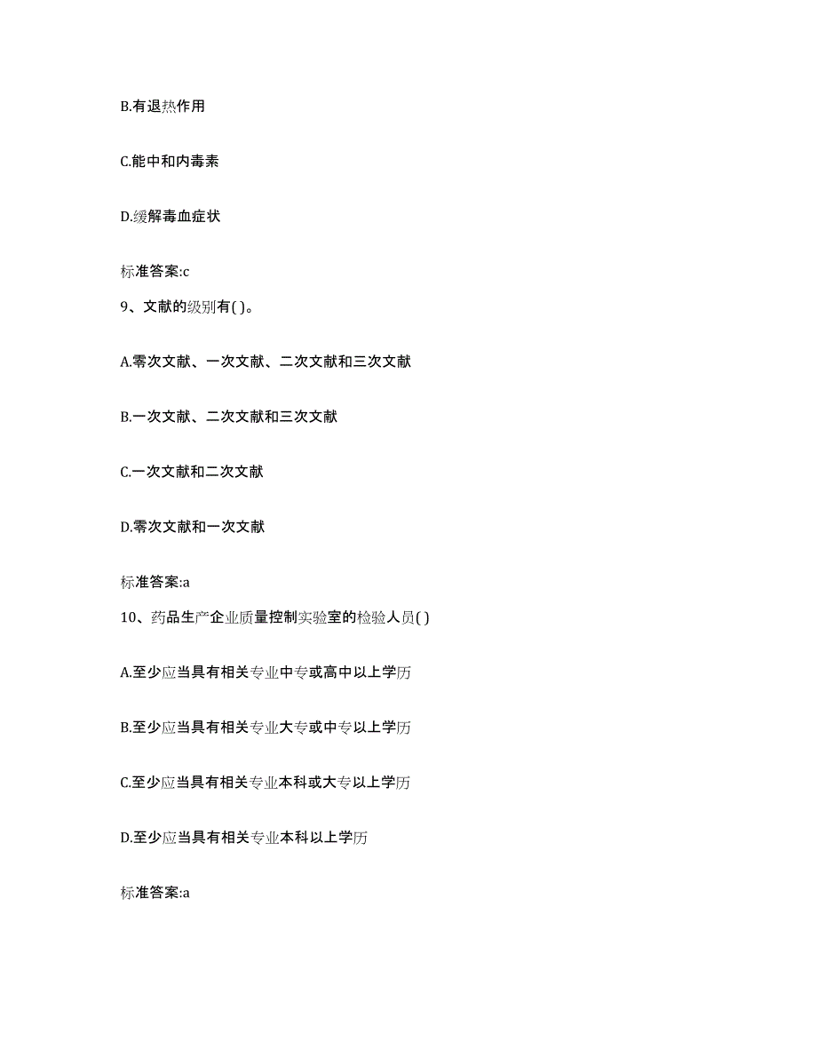 2022年度广东省深圳市执业药师继续教育考试题库综合试卷B卷附答案_第4页