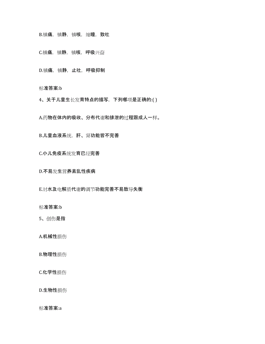 2022年度内蒙古自治区鄂尔多斯市执业药师继续教育考试过关检测试卷B卷附答案_第2页