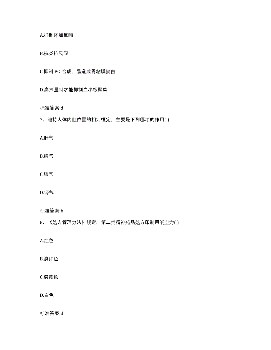 2022年度四川省广安市华蓥市执业药师继续教育考试通关考试题库带答案解析_第3页