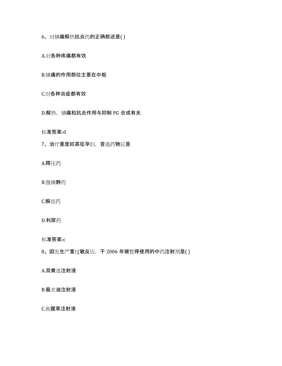 2022-2023年度安徽省滁州市全椒县执业药师继续教育考试考前冲刺试卷B卷含答案_第3页