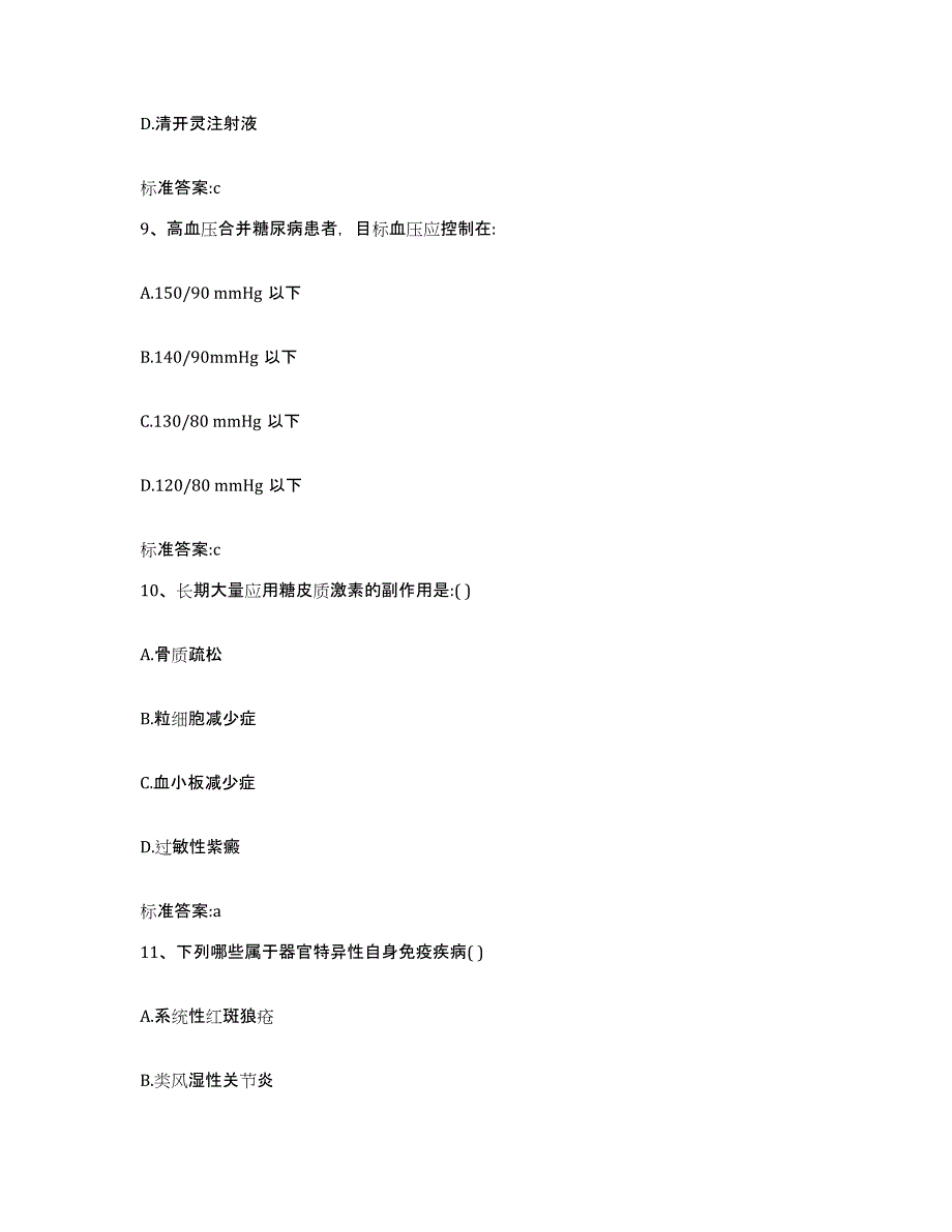 2022-2023年度安徽省滁州市全椒县执业药师继续教育考试考前冲刺试卷B卷含答案_第4页