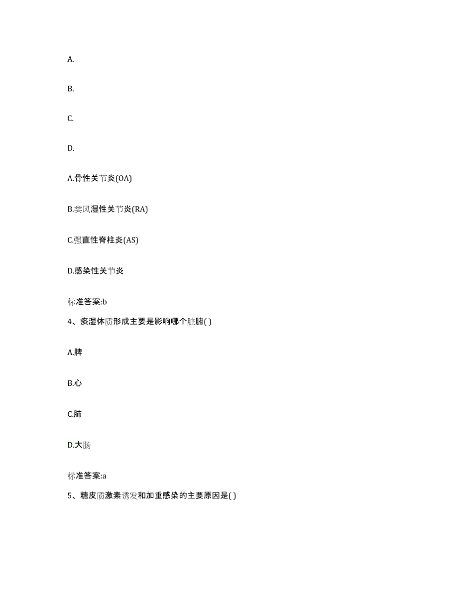 2022-2023年度湖南省株洲市攸县执业药师继续教育考试模拟题库及答案_第2页