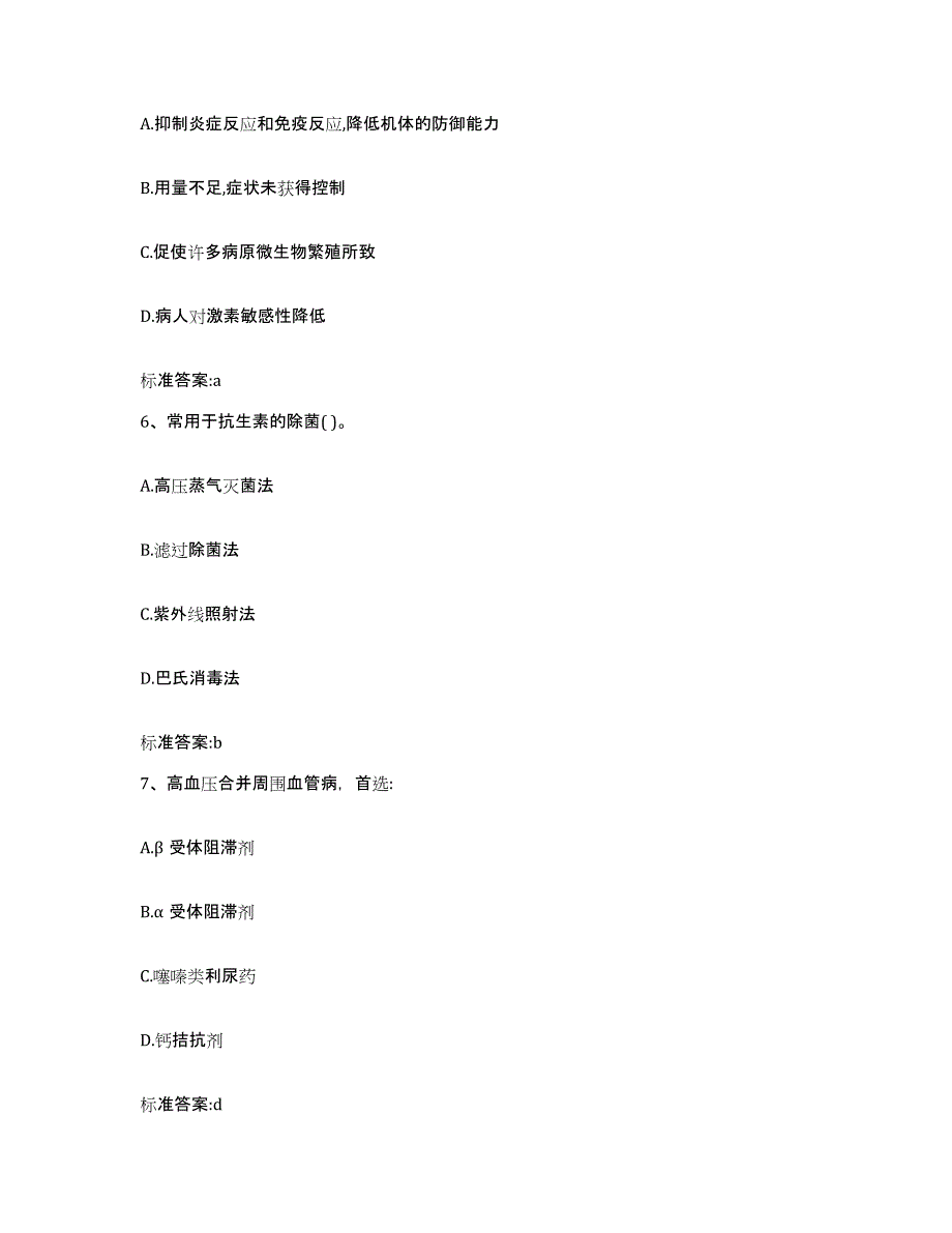 2022-2023年度湖南省株洲市攸县执业药师继续教育考试模拟题库及答案_第3页