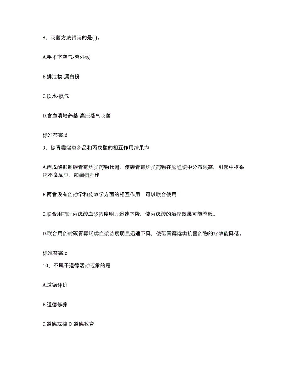 2022-2023年度湖南省株洲市攸县执业药师继续教育考试模拟题库及答案_第4页