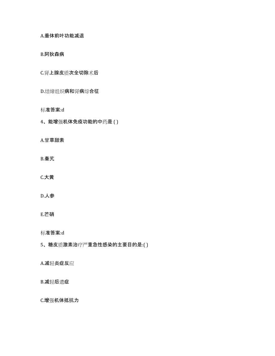 2022-2023年度浙江省丽水市莲都区执业药师继续教育考试真题附答案_第2页