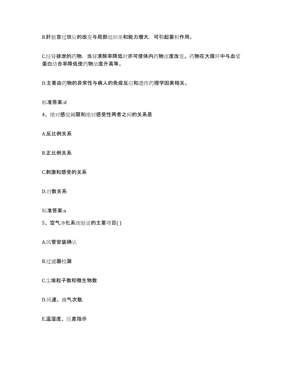 2022年度山东省济宁市任城区执业药师继续教育考试基础试题库和答案要点_第2页