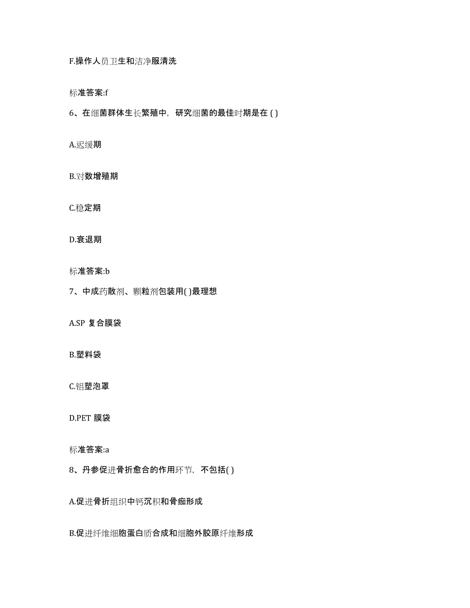 2022年度山东省济宁市任城区执业药师继续教育考试基础试题库和答案要点_第3页