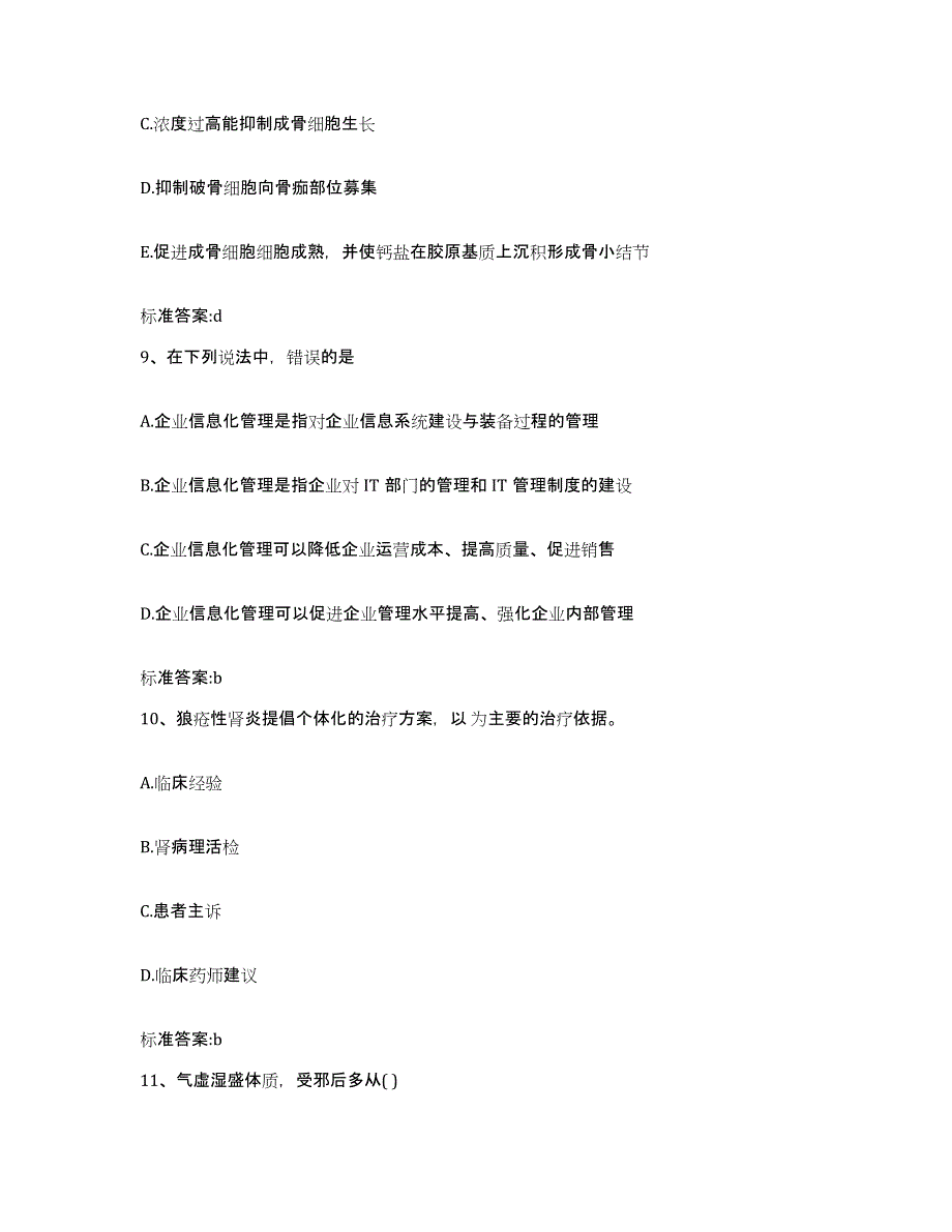 2022年度山东省济宁市任城区执业药师继续教育考试基础试题库和答案要点_第4页