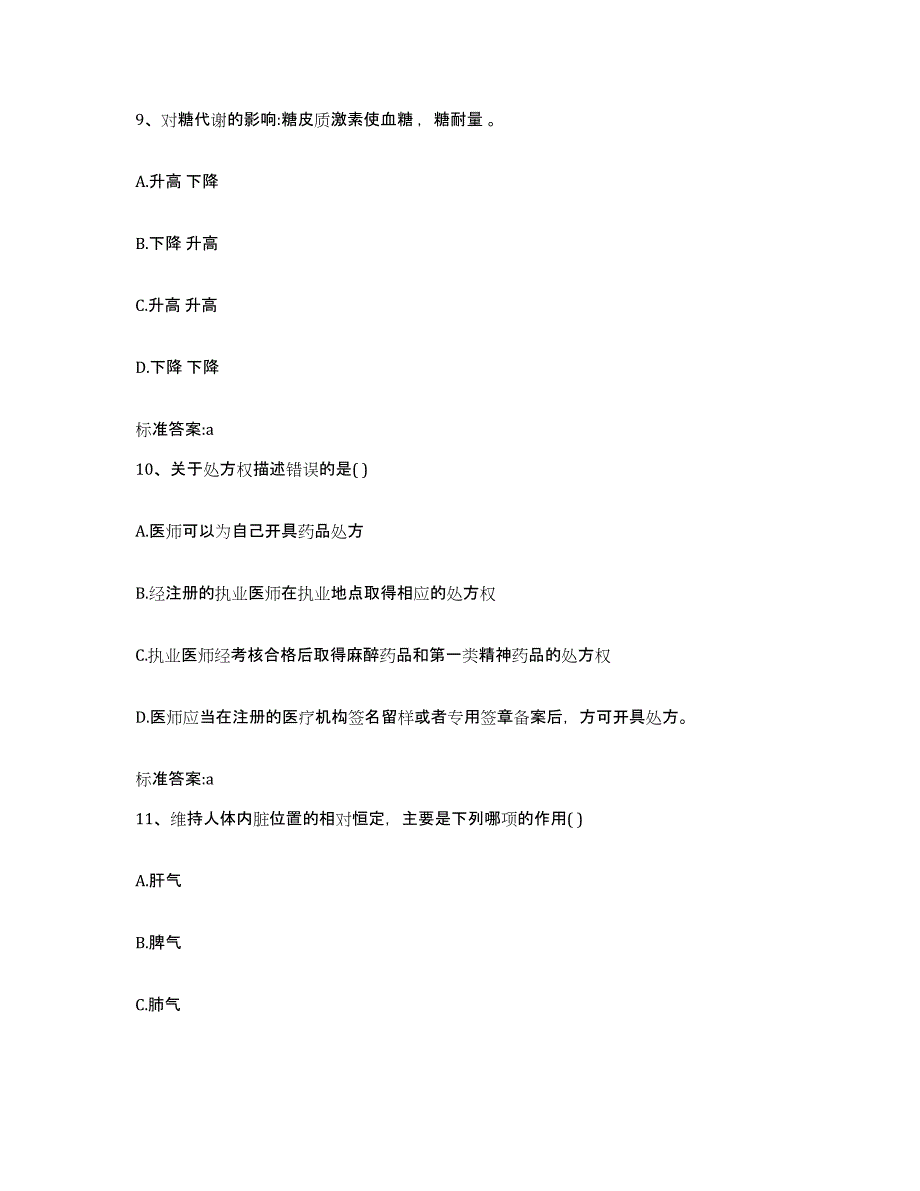 2022年度安徽省蚌埠市五河县执业药师继续教育考试通关题库(附答案)_第4页