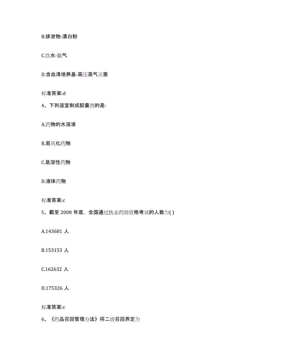 2022-2023年度河南省焦作市博爱县执业药师继续教育考试强化训练试卷A卷附答案_第2页