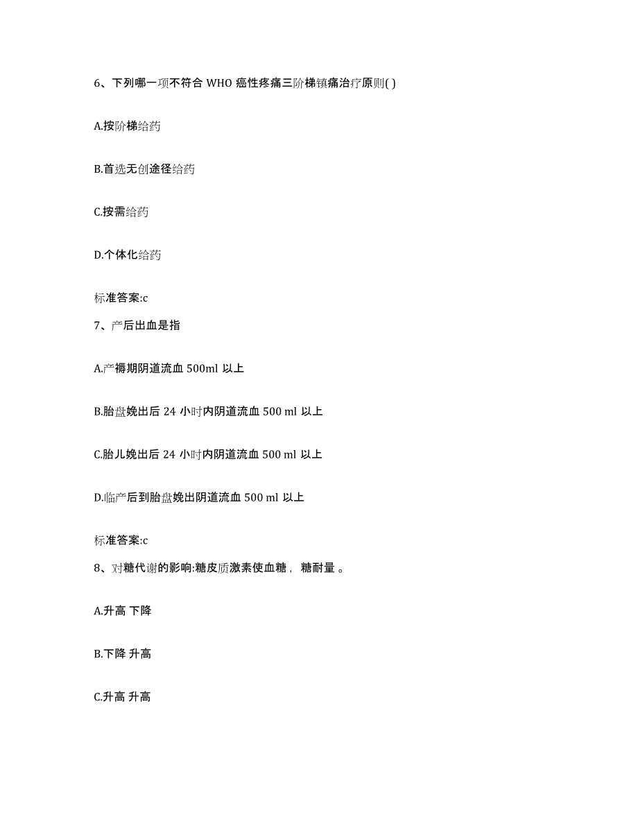 2022年度安徽省合肥市蜀山区执业药师继续教育考试能力提升试卷A卷附答案_第3页