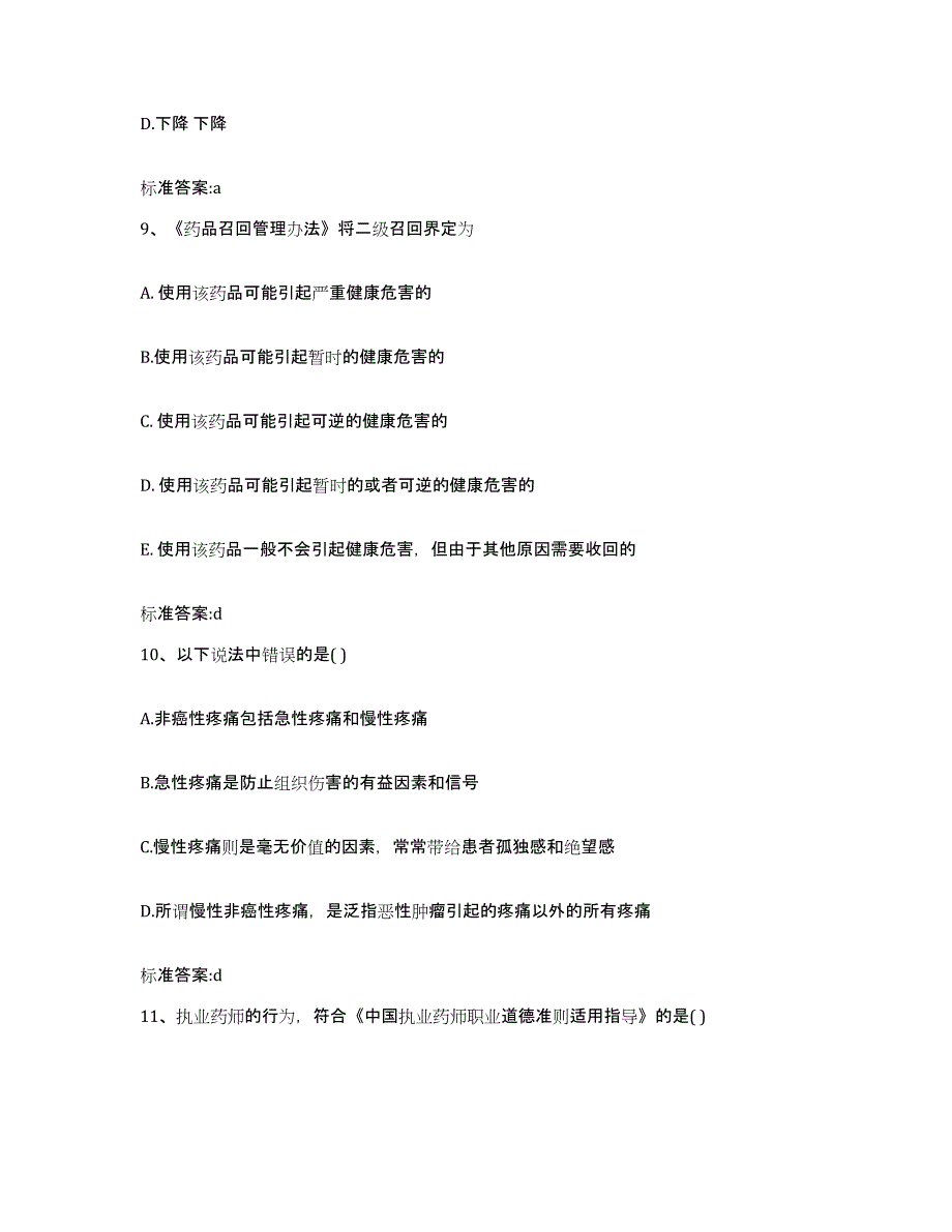 2022年度安徽省合肥市蜀山区执业药师继续教育考试能力提升试卷A卷附答案_第4页