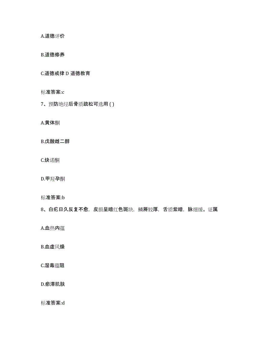 2022-2023年度湖南省长沙市芙蓉区执业药师继续教育考试题库检测试卷B卷附答案_第3页