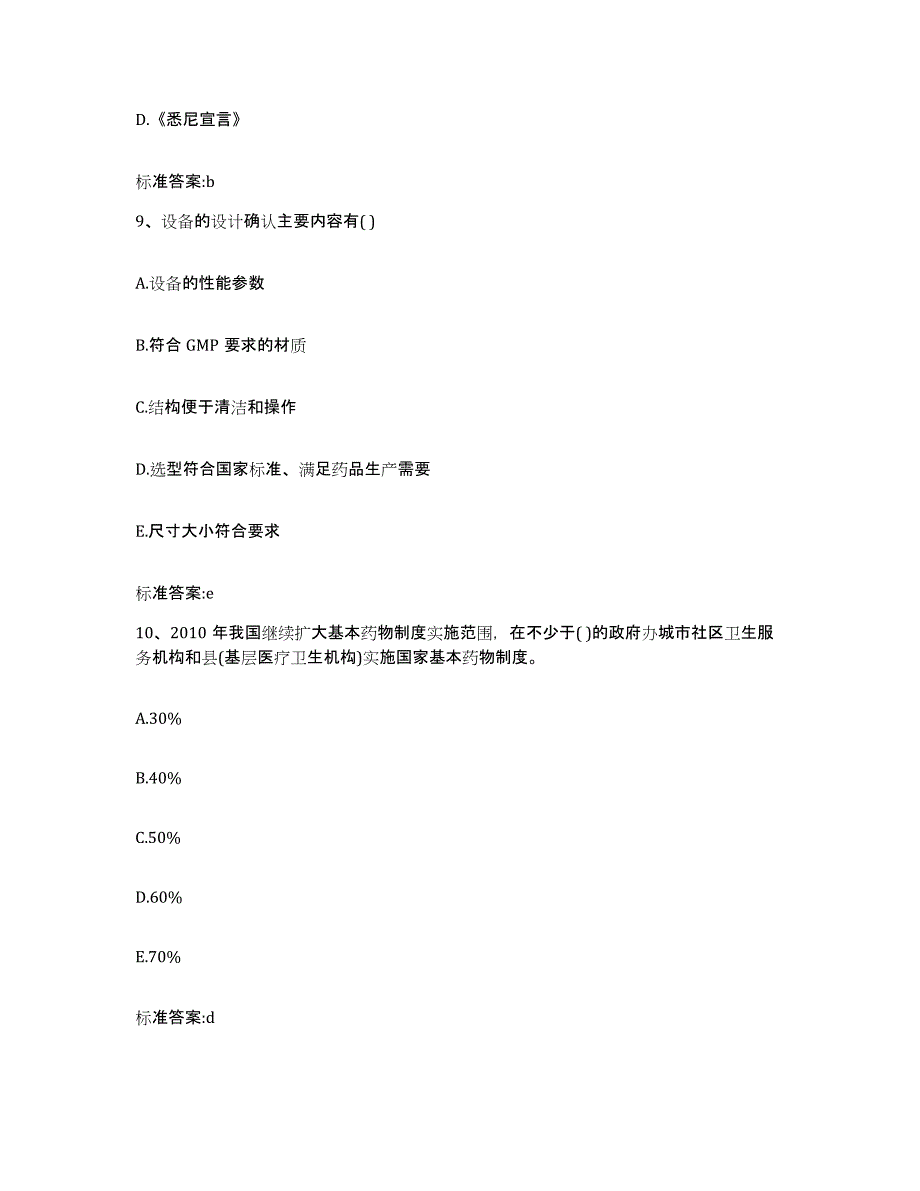 2022-2023年度广东省云浮市罗定市执业药师继续教育考试能力检测试卷B卷附答案_第4页