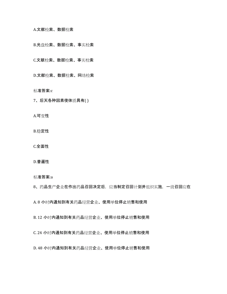 2022-2023年度福建省南平市政和县执业药师继续教育考试模拟题库及答案_第3页