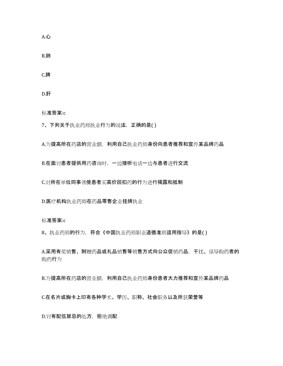 2022-2023年度广西壮族自治区崇左市宁明县执业药师继续教育考试过关检测试卷B卷附答案_第3页