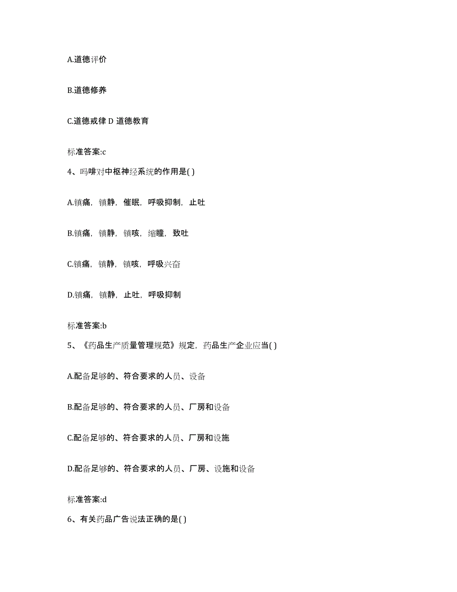 2022年度山西省运城市平陆县执业药师继续教育考试题库综合试卷A卷附答案_第2页