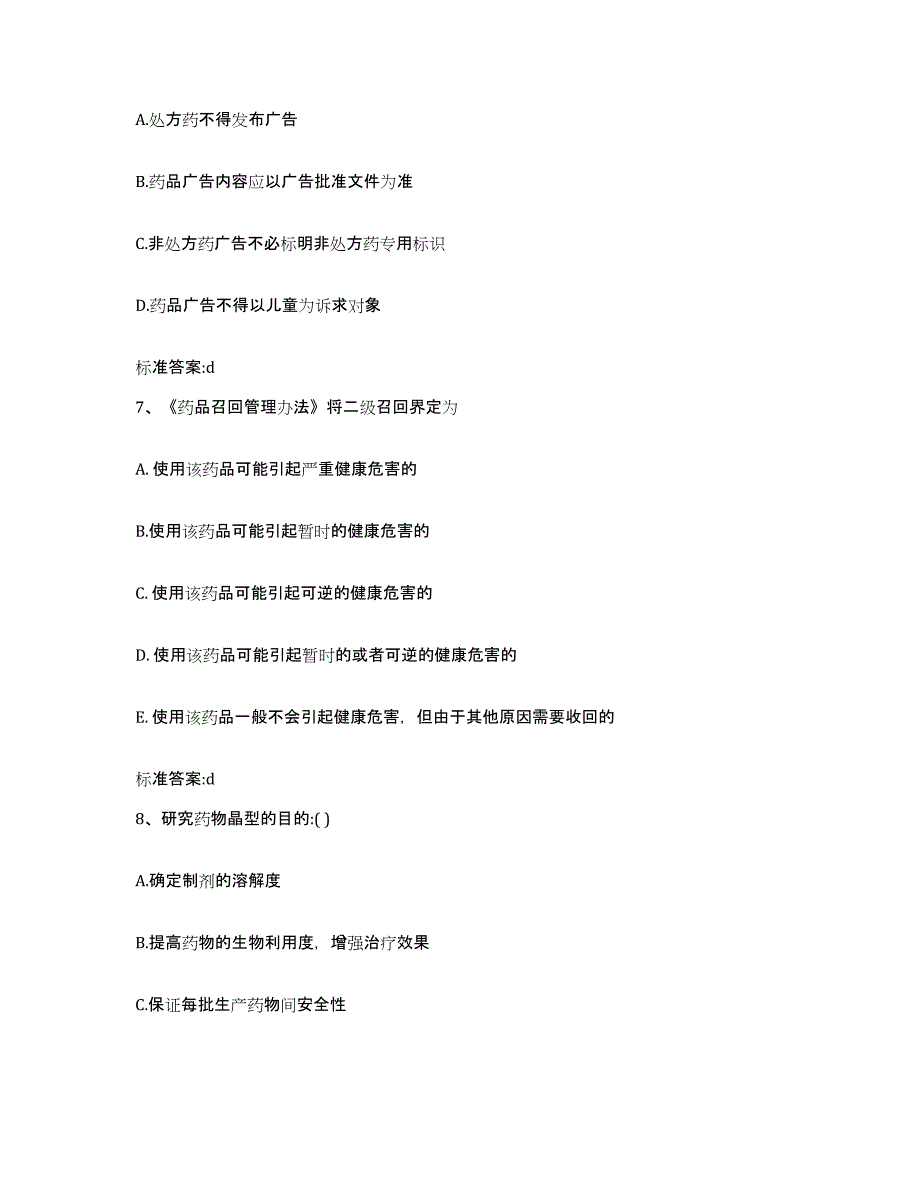 2022年度山西省运城市平陆县执业药师继续教育考试题库综合试卷A卷附答案_第3页