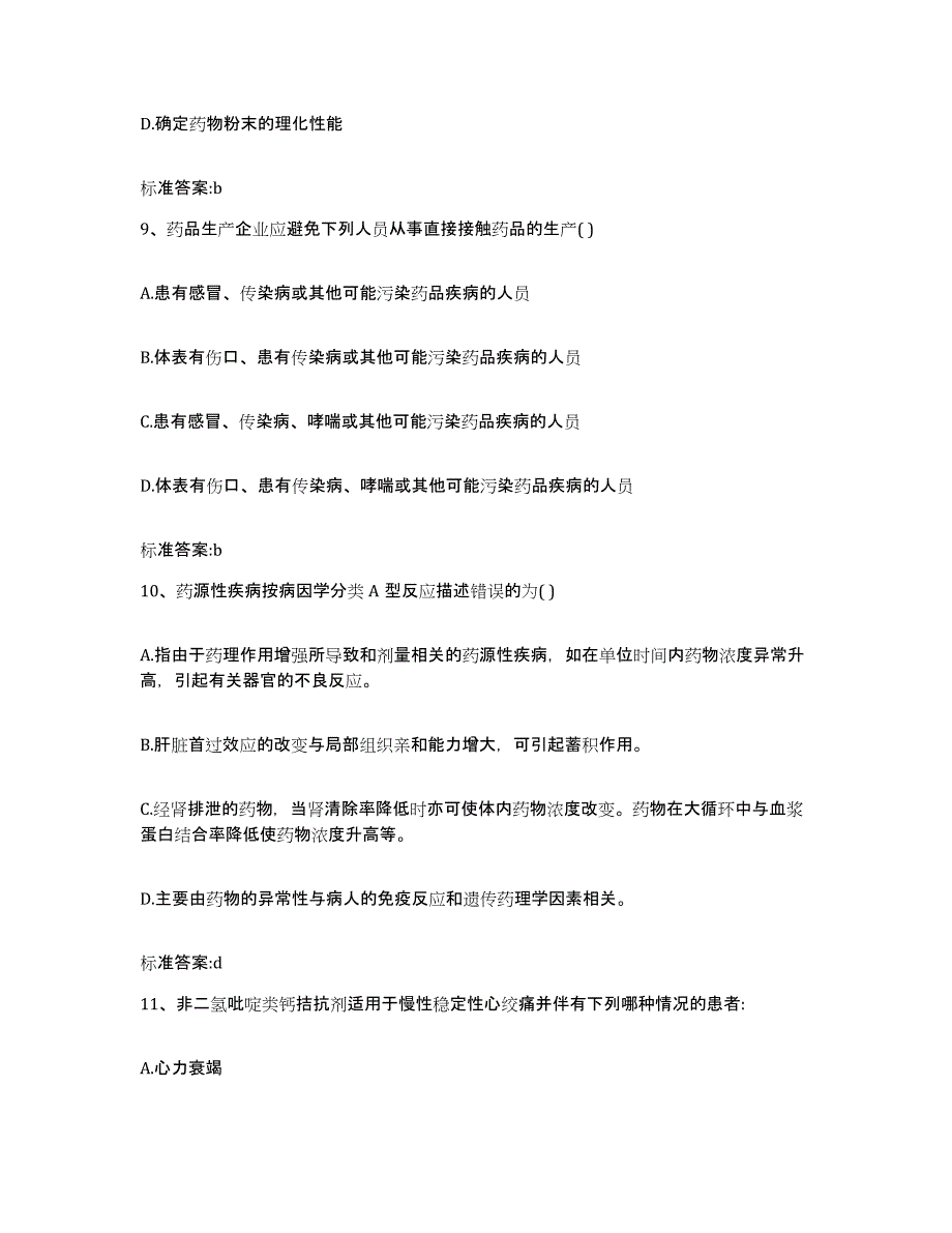 2022年度山西省运城市平陆县执业药师继续教育考试题库综合试卷A卷附答案_第4页