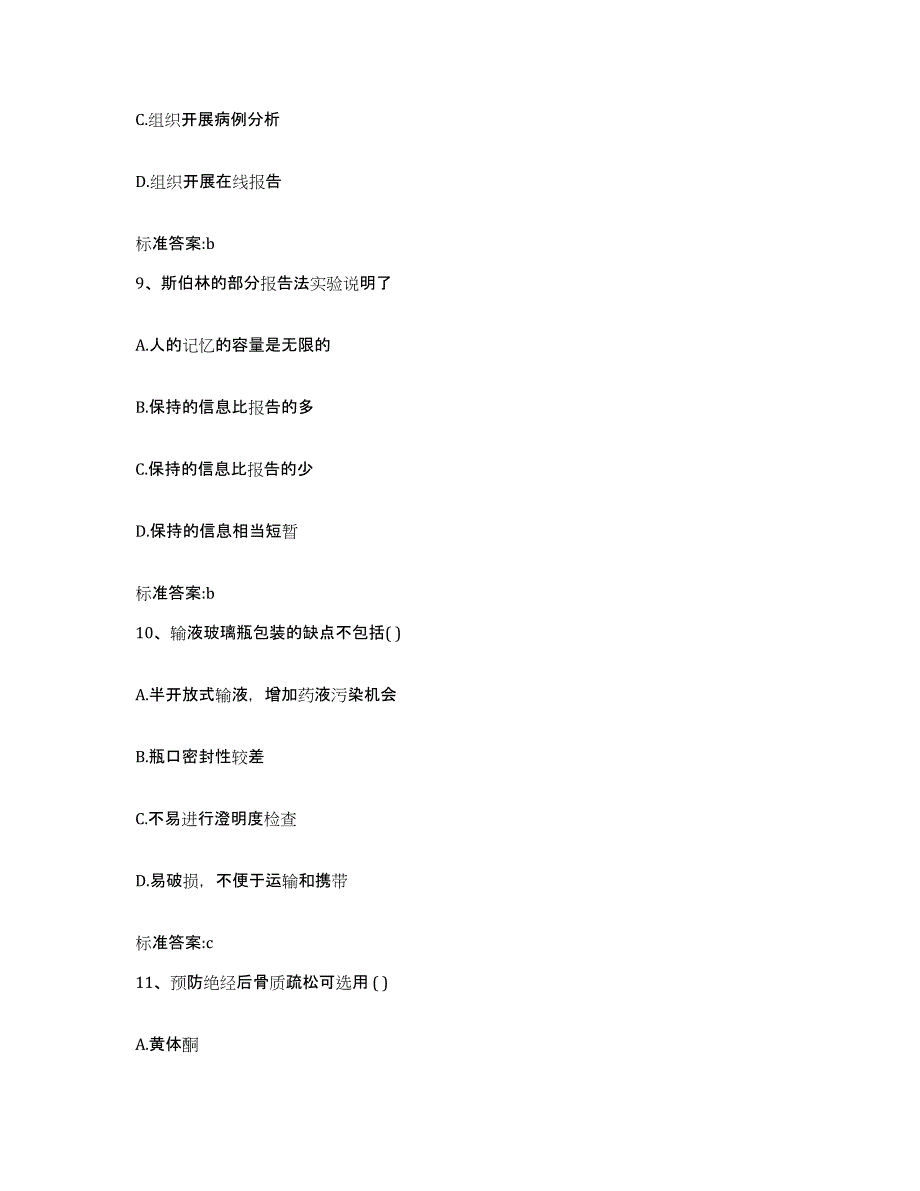 2022年度山西省临汾市蒲县执业药师继续教育考试题库检测试卷A卷附答案_第4页