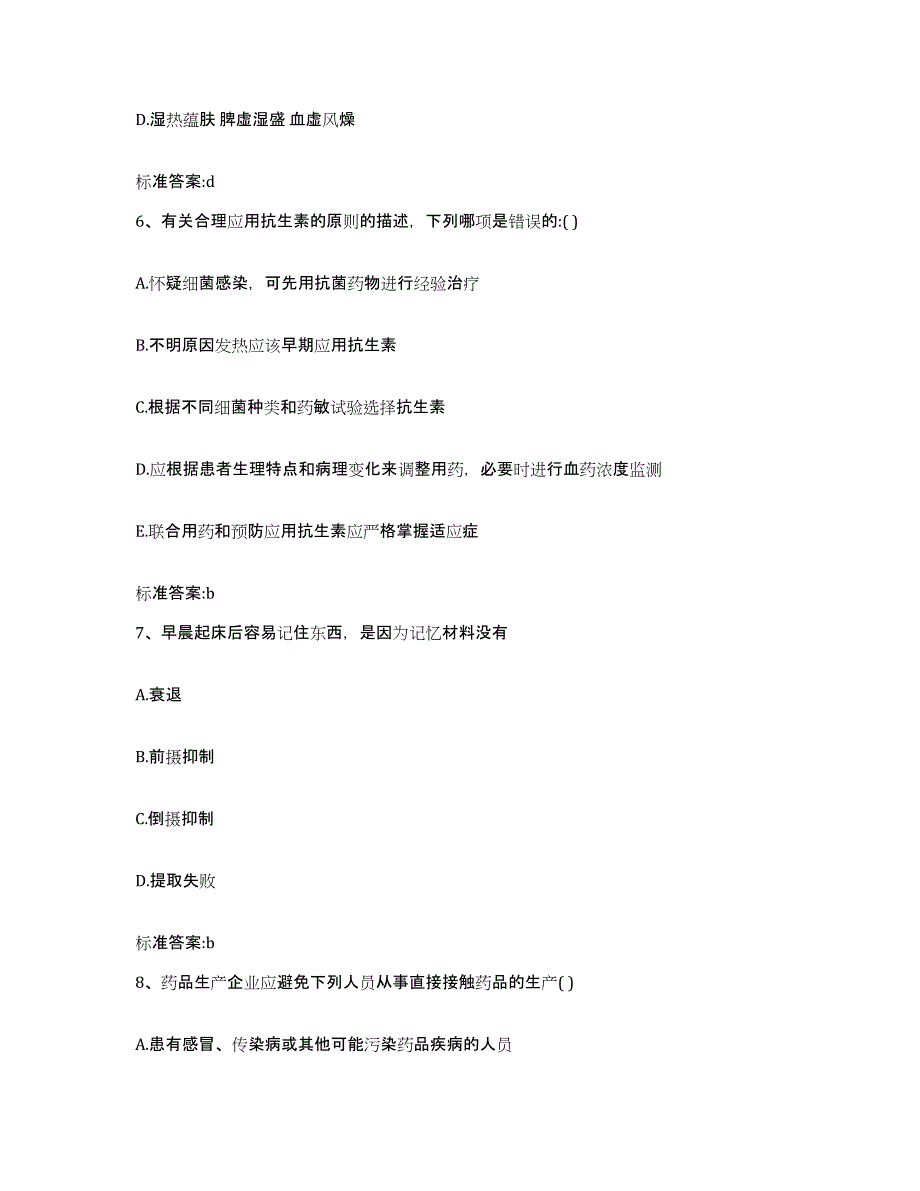 2022-2023年度浙江省杭州市萧山区执业药师继续教育考试题库综合试卷B卷附答案_第3页