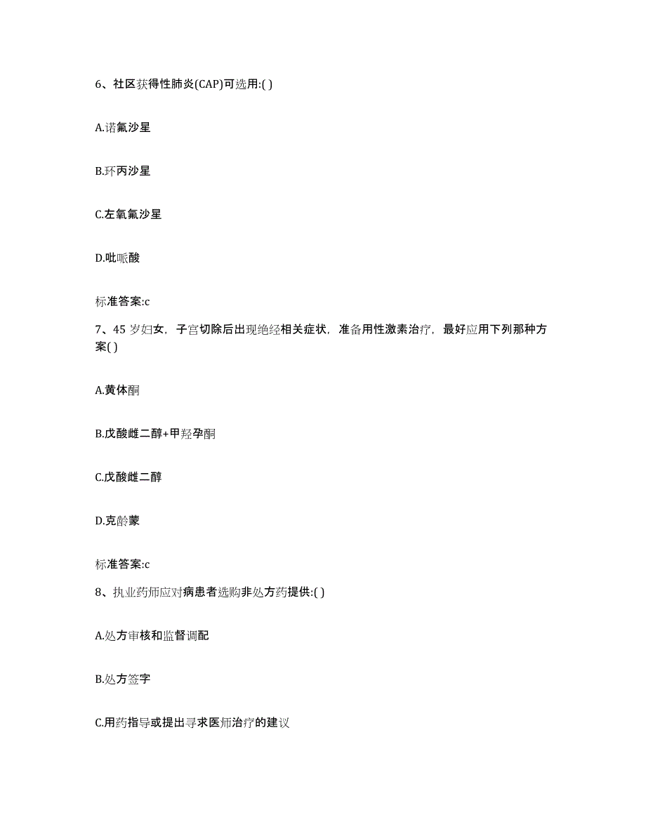 2022-2023年度江西省宜春市奉新县执业药师继续教育考试题库附答案（基础题）_第3页