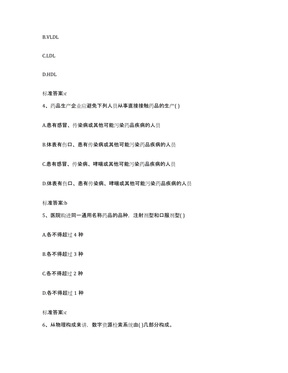 2022-2023年度广西壮族自治区崇左市执业药师继续教育考试模考模拟试题(全优)_第2页