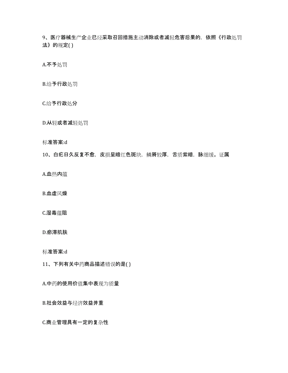 2022-2023年度广西壮族自治区崇左市执业药师继续教育考试模考模拟试题(全优)_第4页