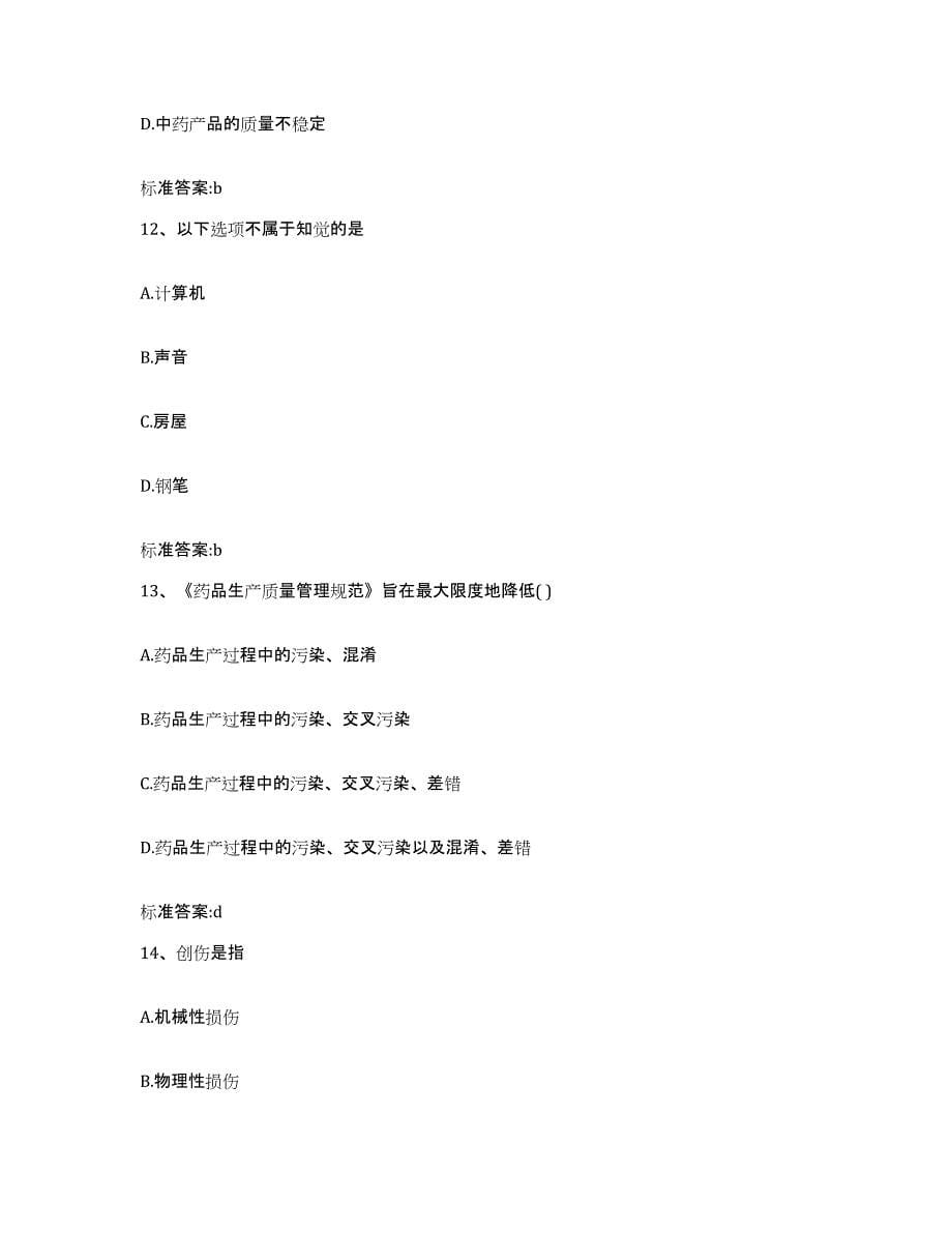 2022-2023年度广西壮族自治区崇左市执业药师继续教育考试模考模拟试题(全优)_第5页