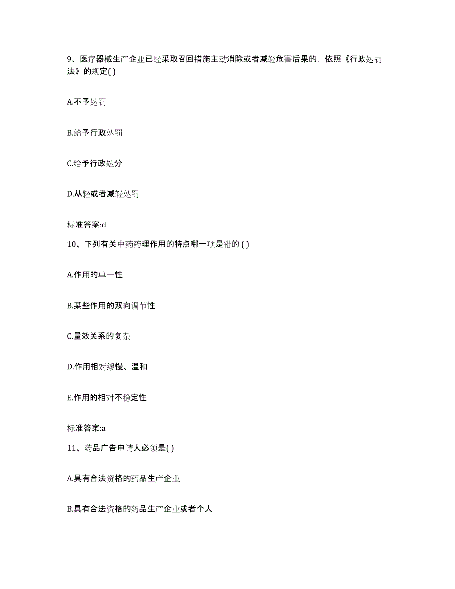 2022-2023年度湖北省鄂州市华容区执业药师继续教育考试押题练习试卷A卷附答案_第4页