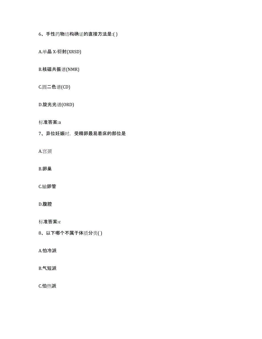 2022年度四川省巴中市巴州区执业药师继续教育考试综合练习试卷A卷附答案_第3页