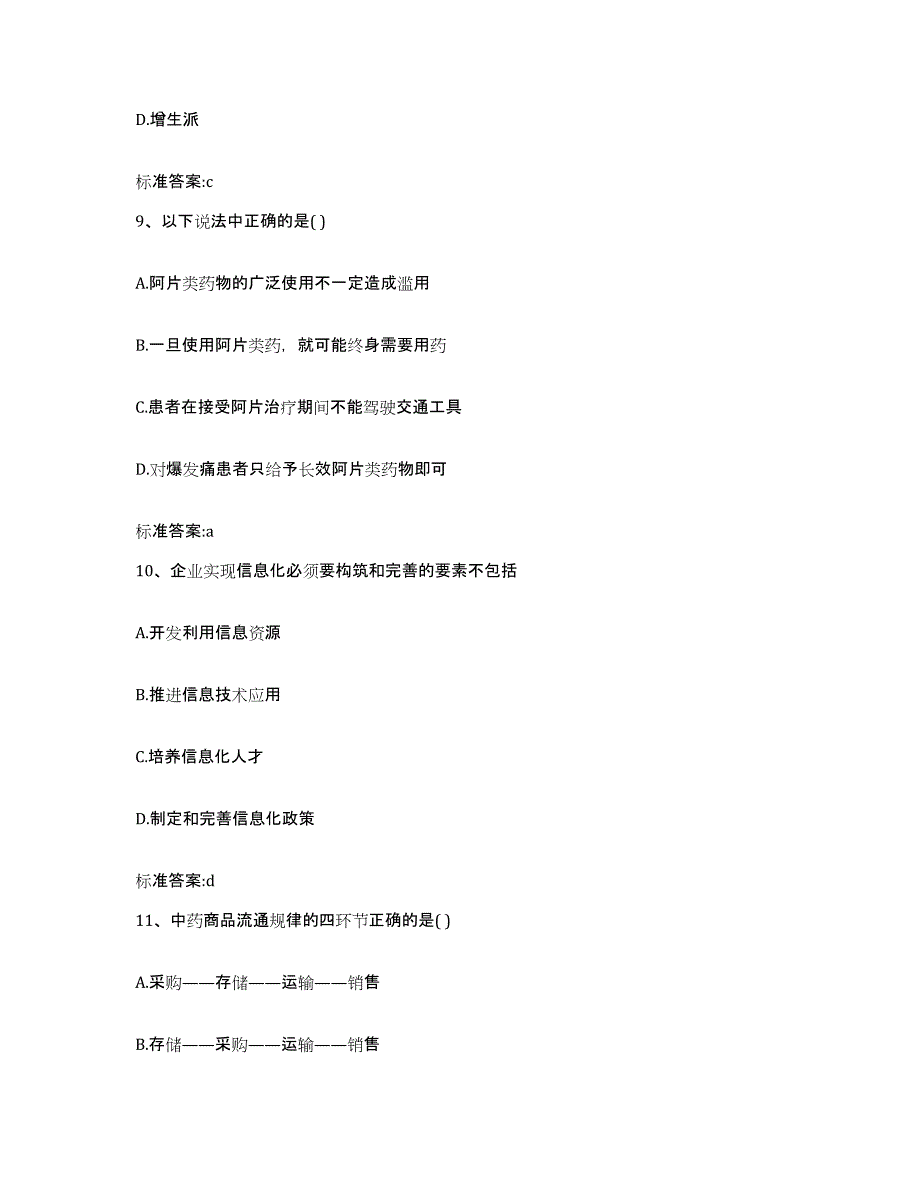 2022年度四川省巴中市巴州区执业药师继续教育考试综合练习试卷A卷附答案_第4页