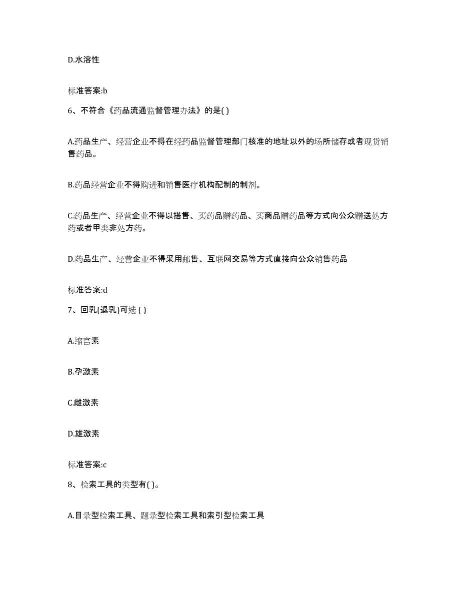 2022年度云南省昆明市宜良县执业药师继续教育考试题库综合试卷A卷附答案_第3页