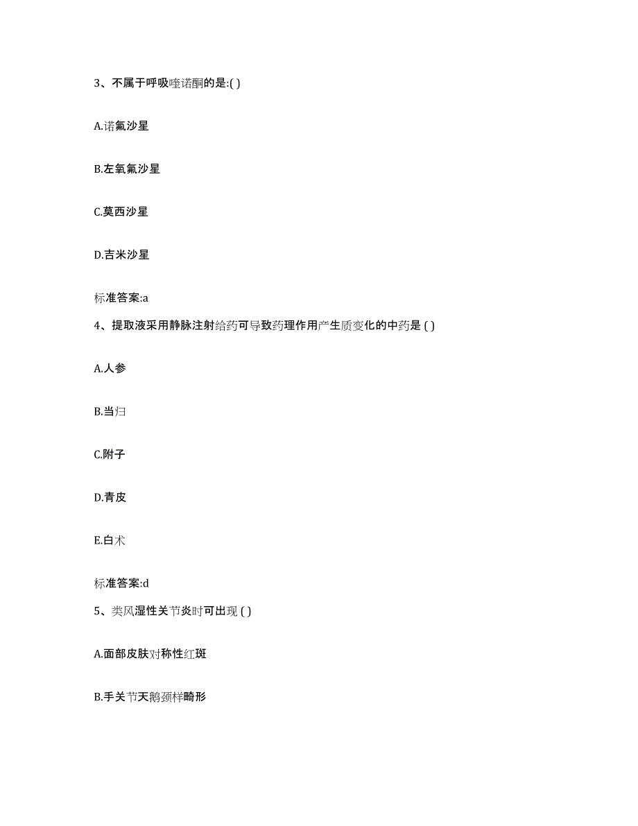 2022-2023年度湖南省郴州市永兴县执业药师继续教育考试题库及答案_第2页