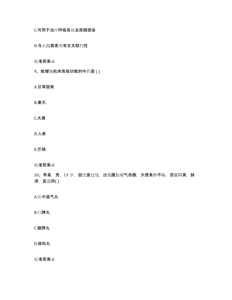 2022年度山东省烟台市海阳市执业药师继续教育考试真题附答案_第4页