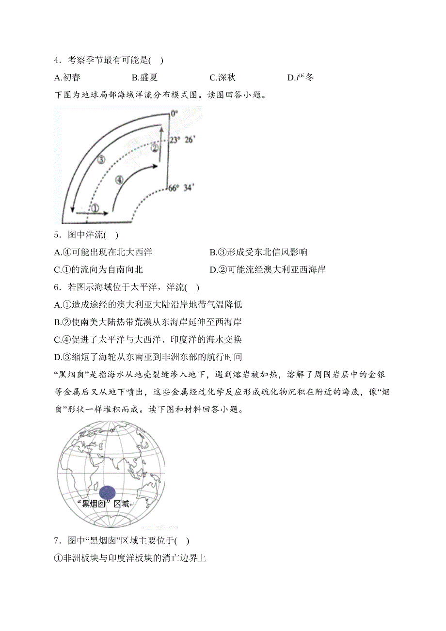 六盘水市第一中学2023届高三下学期4月月考地理试卷(含答案)_第2页