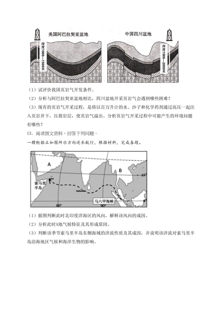 六盘水市第一中学2023届高三下学期4月月考地理试卷(含答案)_第4页