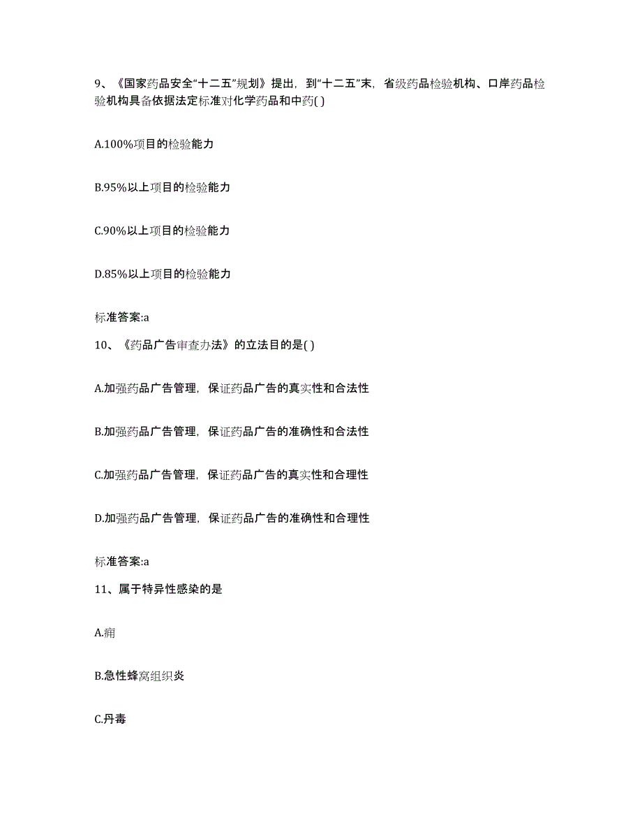 2022年度吉林省白山市临江市执业药师继续教育考试真题练习试卷B卷附答案_第4页