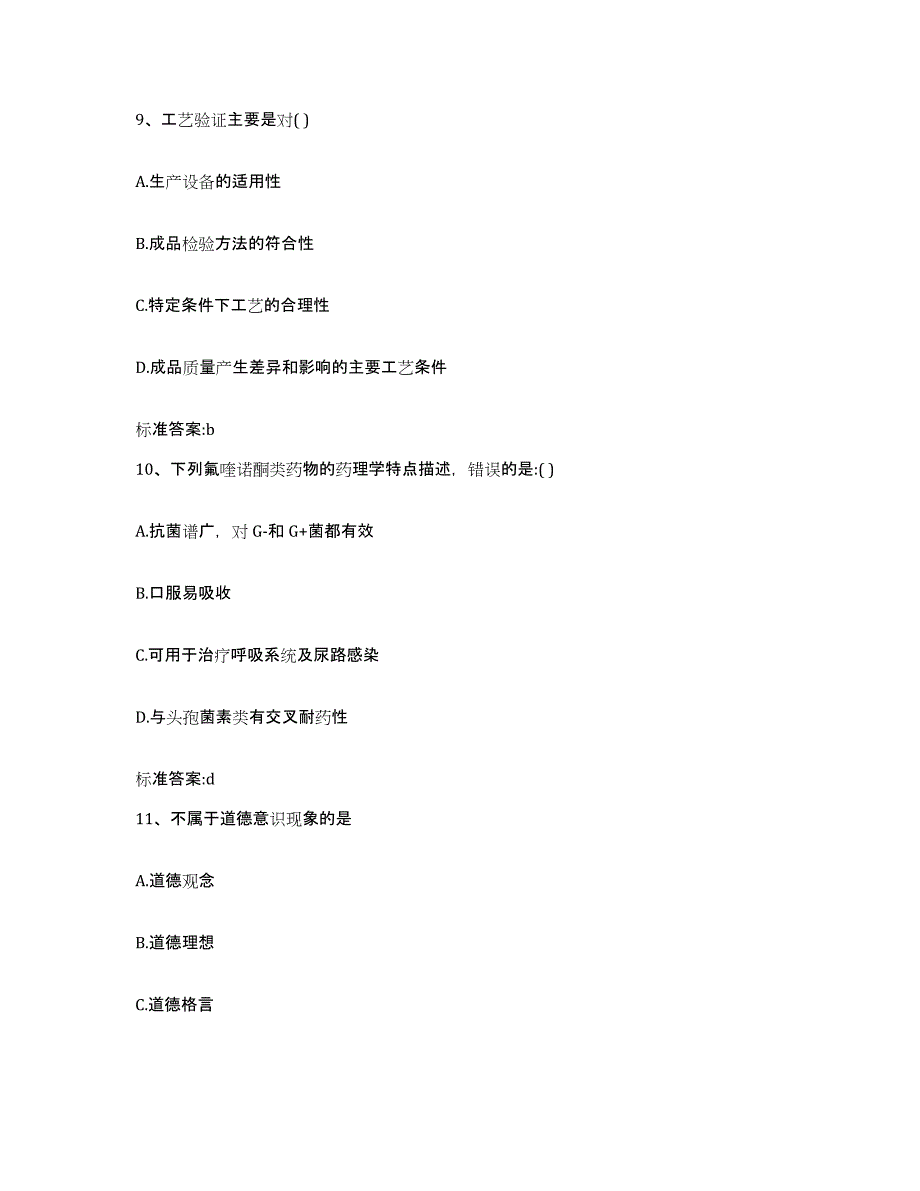 2022-2023年度江苏省连云港市执业药师继续教育考试过关检测试卷B卷附答案_第4页