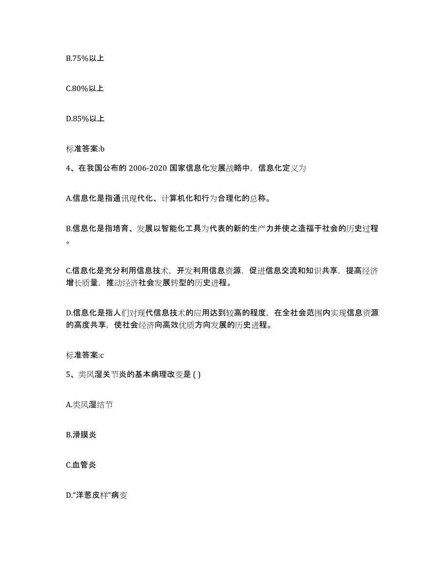 2022年度山西省吕梁市石楼县执业药师继续教育考试高分通关题型题库附解析答案_第2页