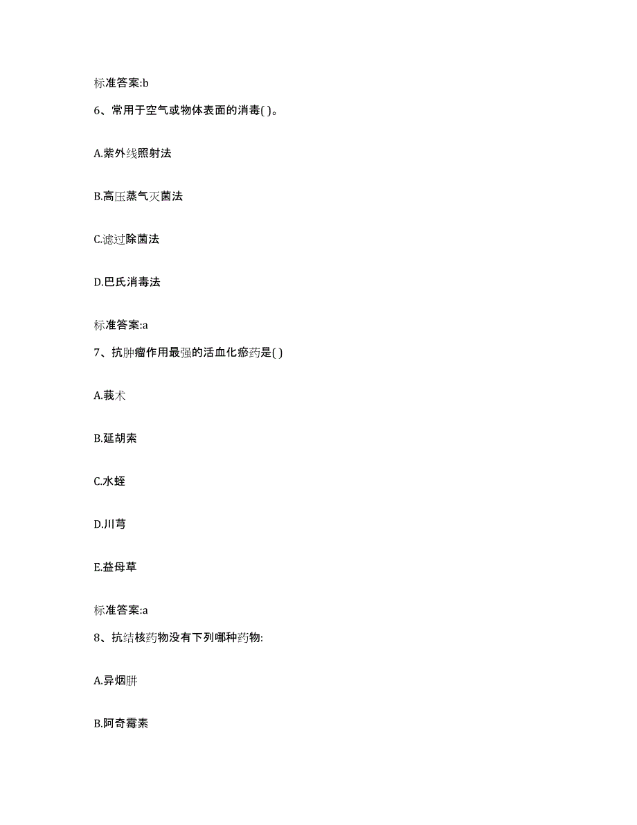 2022年度山西省吕梁市石楼县执业药师继续教育考试高分通关题型题库附解析答案_第3页