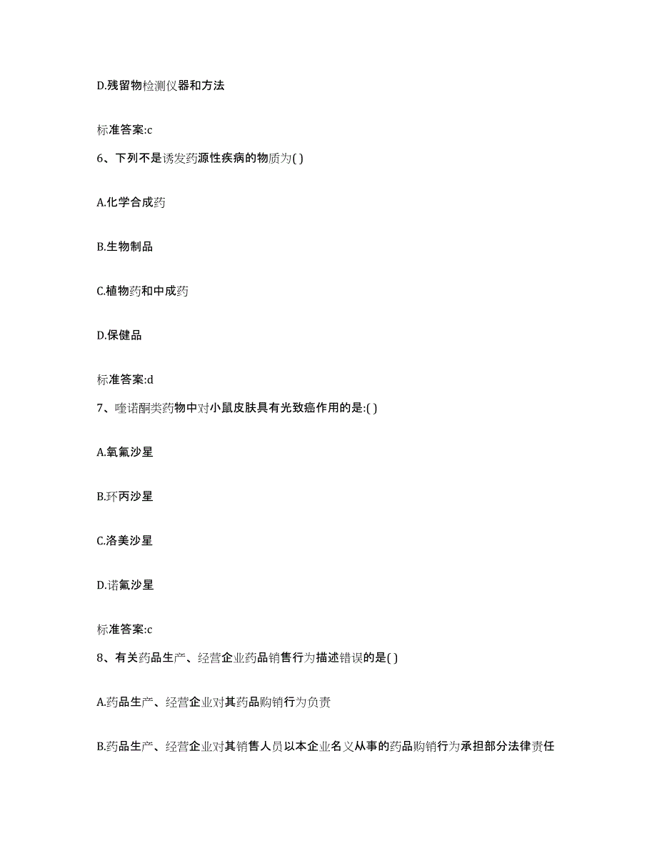 2022年度内蒙古自治区呼和浩特市清水河县执业药师继续教育考试基础试题库和答案要点_第3页