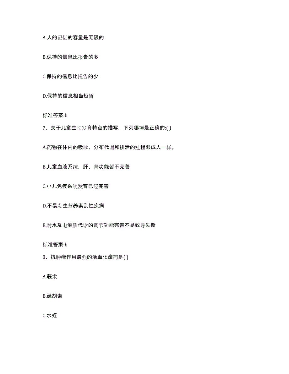 2022年度内蒙古自治区锡林郭勒盟锡林浩特市执业药师继续教育考试押题练习试题A卷含答案_第3页