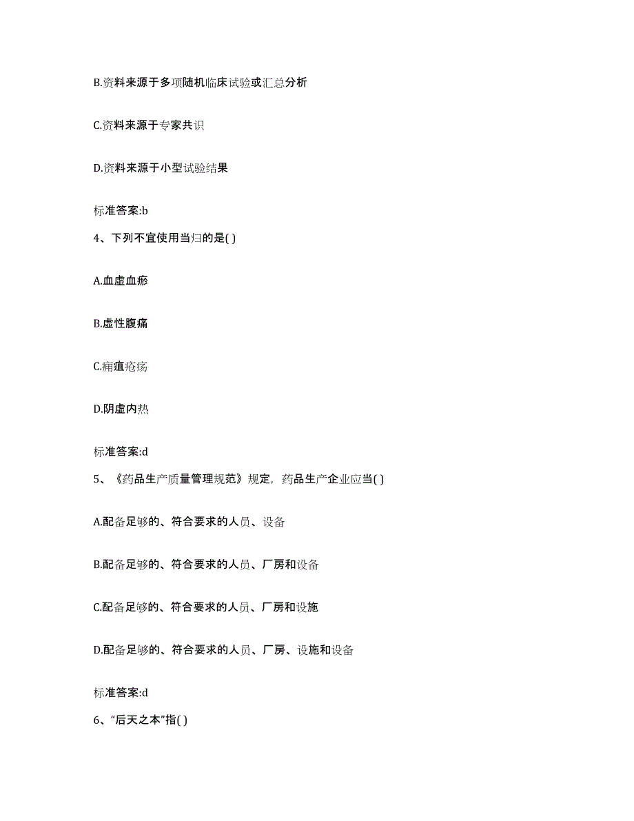 2022年度山东省枣庄市峄城区执业药师继续教育考试能力检测试卷A卷附答案_第2页